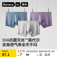 蕉内 银皮311A男士内裤天丝莫代尔冰丝干爽透气10A抗菌平角四季礼盒3件