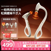 SKG 不求人筋膜枪D3敲敲爽专业肩腰背放松可拆卸热敷颈膜按摩仪按摩器生日送男女友