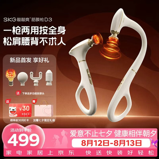 SKG 不求人筋膜枪D3敲敲爽专业肩腰背放松可拆卸热敷颈膜按摩仪按摩器生日送男女友