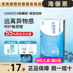 海俪恩 月抛 水涟2片 375度