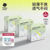 babycare 医护级卫生巾