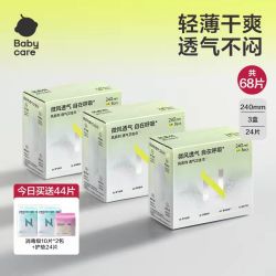 babycare 医护级卫生巾