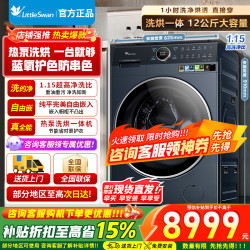 小天鹅 热泵洗烘一体洗衣机TDH12K700
