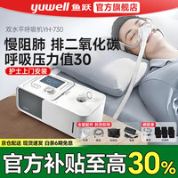 鱼跃 双水平呼吸机家用慢阻肺老人医用级全自动无创打呼噜睡眠暂停专用