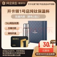 1号会员店 尊享年卡 240枚鸡蛋 钛杯套装
