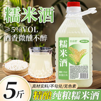沽品福 江西正宗糯米酒 5斤 低度头道原浆甜米酒