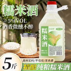 沽品福 江西正宗糯米酒 5斤 低度头道原浆甜米酒