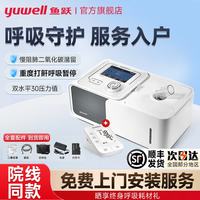 鱼跃 双水平呼吸机家用慢阻肺老人医用级全自动无创打呼噜睡眠暂停专用
