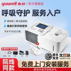 鱼跃 双水平呼吸机家用慢阻肺老人医用级全自动无创打呼噜睡眠暂停专用