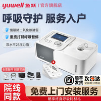 鱼跃 双水平呼吸机家用慢阻肺老人医用级全自动无创打呼噜睡眠暂停专用