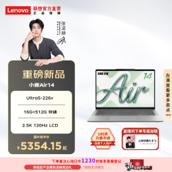 联想 小新Air14 14英寸轻薄笔记本电脑（Ultra5-226v 16G 512G 2.5K）