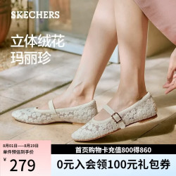 斯凯奇 【蕾丝玛丽珍】平底浅口单鞋 优雅通勤