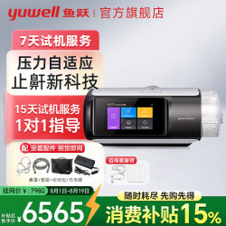 鱼跃 家用呼吸机打呼噜打鼾医用全自动无创老人睡眠呼吸暂停CPAP止鼾器