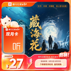 喜马拉雅FM vip会员 双月卡 听书会员