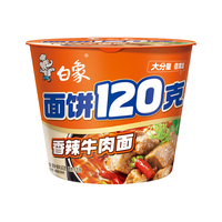 白象 方便面120克面饼泡面整箱批发汤面桶面速食免煮熟食桶装 香辣牛肉面6桶 共852克