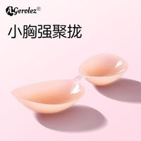 Agerolez轻奢胸贴女聚拢乳贴硅胶隐形无肩带内衣防下垂提胸大小胸