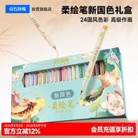 点石文具 柔绘笔秀丽笔弹性软头毛刷笔马克笔小楷绘画涂色手账笔310E新国色24色礼盒