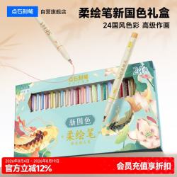 点石文具 柔绘笔秀丽笔弹性软头毛刷笔马克笔小楷绘画涂色手账笔310E新国色24色礼盒