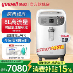 鱼跃 制氧机家用肺气肿老年人8L升便携式呼吸氧气机带雾化一体5L