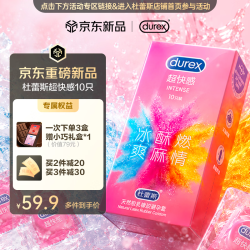 杜蕾斯 避孕套安全套 intense超快感10只七夕情趣用品情侣用品潮敏超薄套