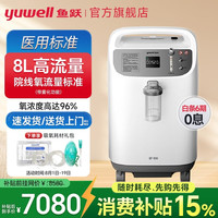 鱼跃 家用制氧机肺气肿老人吸氧机医用级氧气呼吸机高氧流量雾化一体机