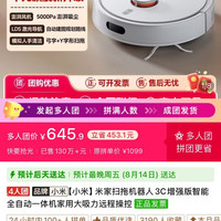 小米 米家扫拖机器人3C增强版智能全自动一体机家用大吸力远程操控