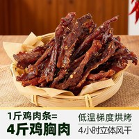 88VIP:天猫超市 高蛋白风干鸡胸肉条 麻辣味 100g 鸡鸭零食