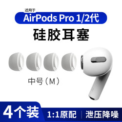 美讯 ES10耳机帽耳塞帽套头 适用于airpods pro 2 二代苹果蓝牙耳机配件 硅胶帽软塞运动防滑 中号2对