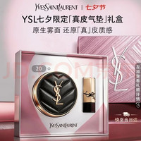 YSL 圣罗兰 皮气垫20+方管口红1.3g+礼盒