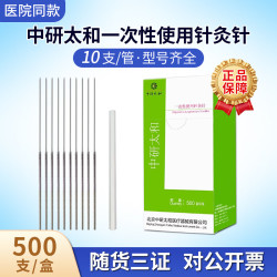 中研太和 针灸针一次性无菌针医用毫针中医专用面部美容针套管非银针500支 0.35*40（1.5寸）