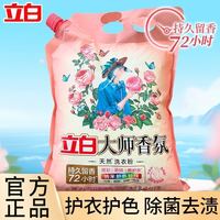 立白 大师香氛洗衣粉香味持久 去渍天然洗衣粉护色护衣家用超大袋4.9斤