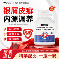 鳞屑进口调理银屑胶囊牛屑皮损干燥泛红呵护皮癣抗氧化皮肤健康LA
