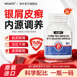 鳞屑进口调理银屑胶囊牛屑皮损干燥泛红呵护皮癣抗氧化皮肤健康LA