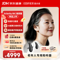 漫步者 RIC耳背式助听器老年人中重度听损耳聋耳背专用助听器悦然版右耳