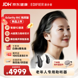 漫步者 RIC耳背式助听器老年人中重度听损耳聋耳背专用助听器悦然版右耳