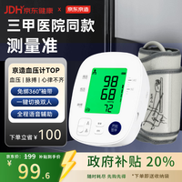 京东京造 上臂式电子血压计