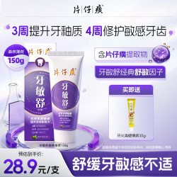 片仔癀 牙膏牙敏舒牙膏抗敏感牙本质清新口气（森林薄荷香）150g