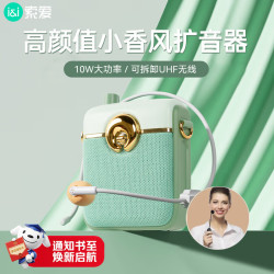 索爱 无线DSP智能防啸叫 扩音器 麦克风  清新绿