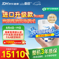 亚适 美国进口5升医用便携式制氧机老人吸氧机家用车载高原氧气机2.3KG
