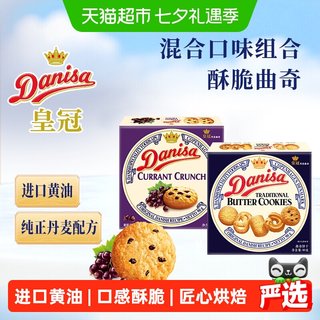 Danisa皇冠丹麦曲奇 黄油曲奇饼干 90g 盒装