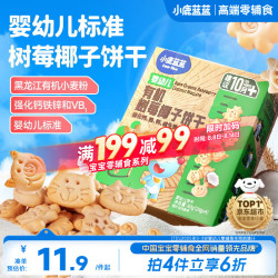 小鹿蓝蓝 婴幼儿有机饼干  树莓椰子味 1盒 80g