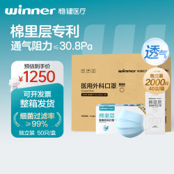 稳健医疗 稳健（Winner）棉里层医用外科口罩灭菌级独立包装2000只 亲肤透气防过敏防尘