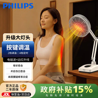 飞利浦 红外线理疗灯颈椎腰椎腿部按摩医用理疗仪烤灯可调温大灯头