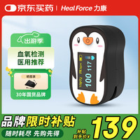 力康 Heal Force）脉搏血氧仪幼儿氧饱夹血氧饱和度检测仪医用儿童心率心跳监测仪