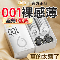 第六感 避孕套超薄0.01隐形裸入001安全套套避孕套女性快潮情趣成人用品 活动款001薄1+002轻薄40
