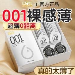 第六感 避孕套超薄0.01隐形裸入001安全套套避孕套女性快潮情趣成人用品 活动款001薄1+002轻薄40