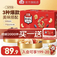 沃隆 每日坚果盒装530g每日果礼买一送一