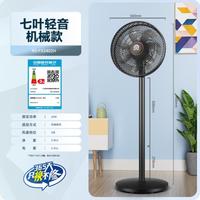 容声 轻音低噪 台地两用 落地电风扇
