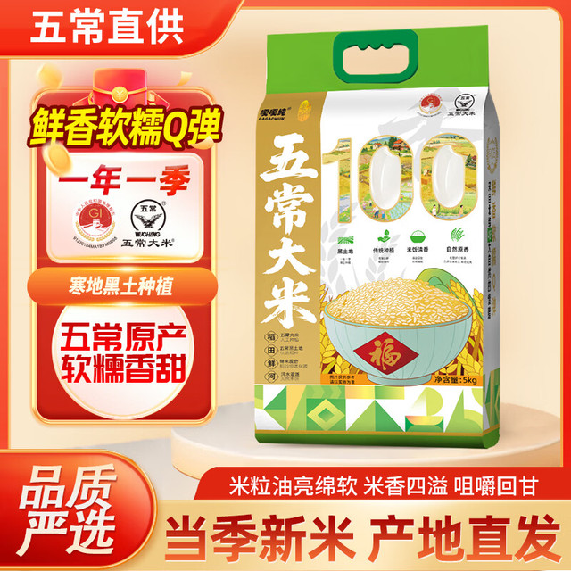 今日必买：道台府 国标一等！五常大米 10斤 一年一季 真空锁鲜