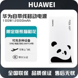 华为 12000毫安100W充电宝超级快充自带线移动电源正品可上飞机